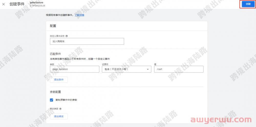 【Google Analytics】谷歌分析Google Analytics 4（GA4）创建电商事件转化 第12张