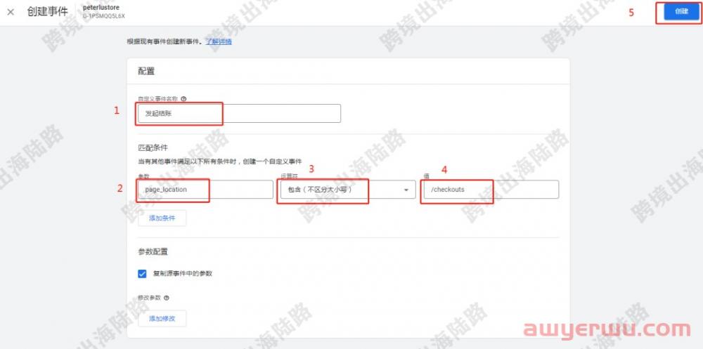 【Google Analytics】谷歌分析Google Analytics 4（GA4）创建电商事件转化 第15张