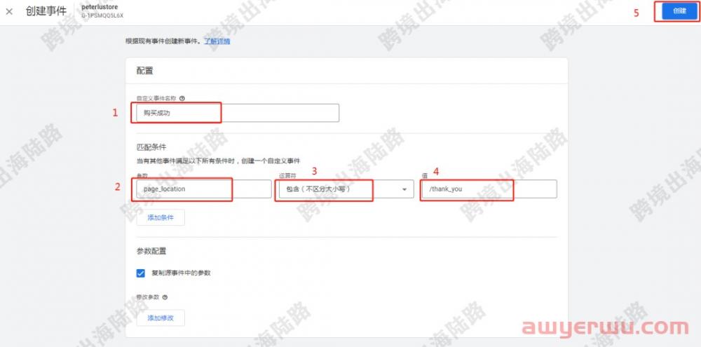 【Google Analytics】谷歌分析Google Analytics 4（GA4）创建电商事件转化 第16张