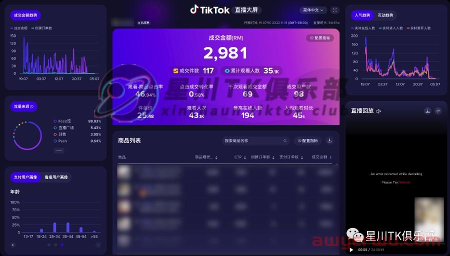 TikTok Live Studio 使用指南及无人直播玩法 第1张