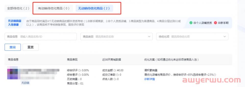 抖店如何出单？抖音开店避坑爆单的10条经验汇总，一次性分享给你 第4张