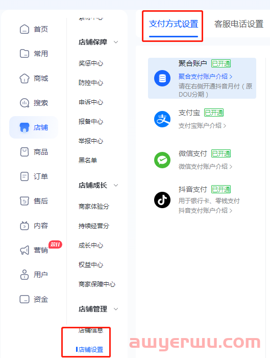 抖音小店店铺设置：抖音开店后7个操作，避免运营踩雷 第1张