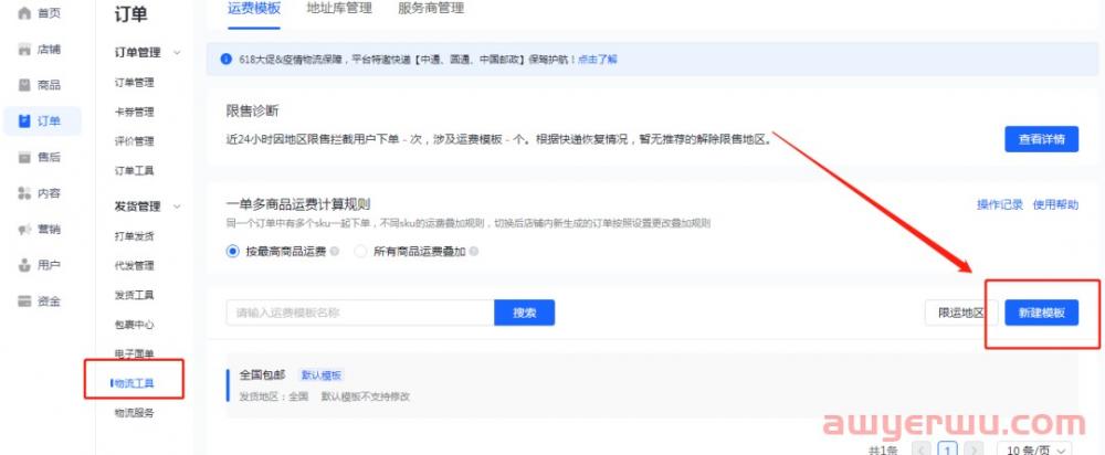 抖音小店店铺设置：抖音开店后7个操作，避免运营踩雷 第5张