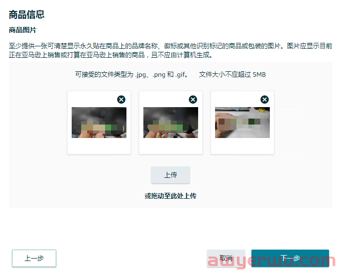 亚马逊品牌备案流程（2023年版） 第3张