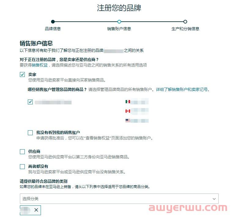 亚马逊品牌备案流程（2023年版） 第4张