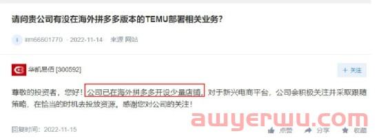 亚马逊大卖华凯易佰公开表示入驻Temu了!卖家:哪里卷得过? 第1张 亚马逊大卖华凯易佰公开表示入驻Temu了!卖家:哪里卷得过? 第1张