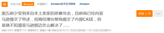亚马逊链接下架!卖家链接被恶意投诉,黑五直接崩盘! 第2张 亚马逊链接下架!卖家链接被恶意投诉,黑五直接崩盘! 第2张