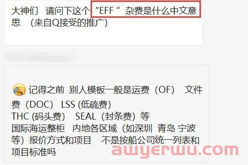 海运中的EFF是什么意思？ 第1张