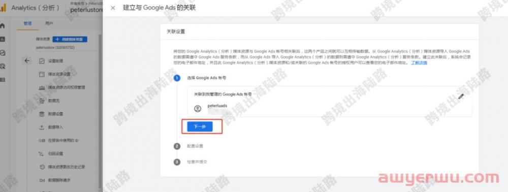 【Google Analytics】谷歌分析Google Analytics 4（GA4）如何关联Google Ads 第5张