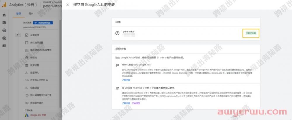 【Google Analytics】谷歌分析Google Analytics 4（GA4）如何关联Google Ads 第7张