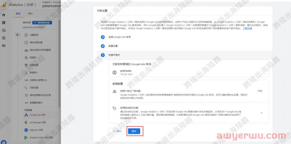 【Google Analytics】谷歌分析Google Analytics 4（GA4）如何关联Google Ads 第6张