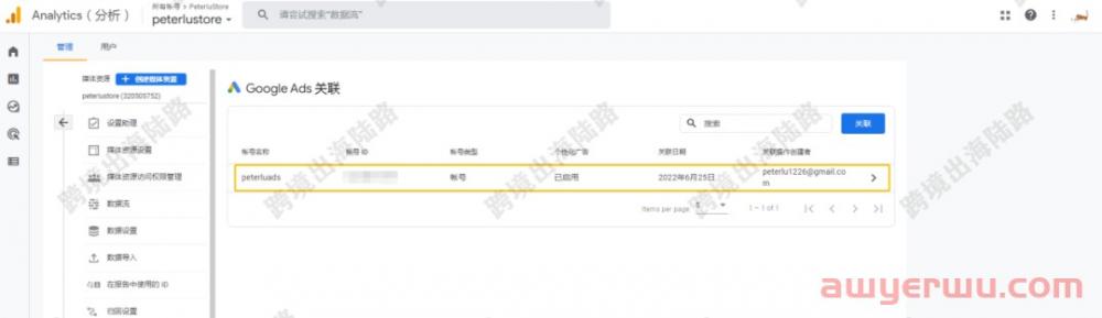 【Google Analytics】谷歌分析Google Analytics 4（GA4）如何关联Google Ads 第9张