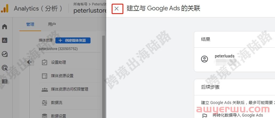 【Google Analytics】谷歌分析Google Analytics 4（GA4）如何关联Google Ads 第8张