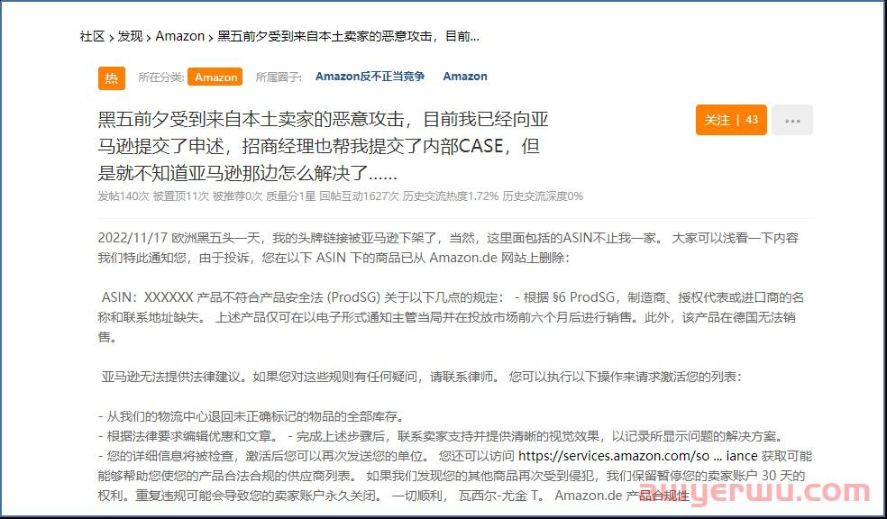 太黑！惨遭团伙蓄意攻击，卖家含泪退出”黑五“，恶劣手段曝光… 第1张
