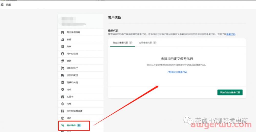 【干货】Shopify Pixel & Attribuly多触点数据归因插件配置操作指南 第1张