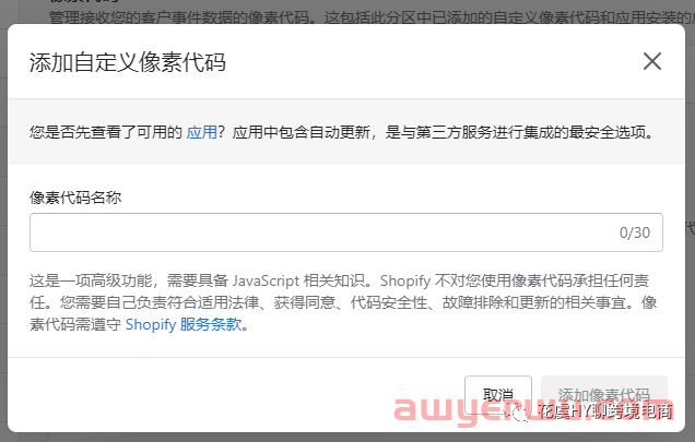 【干货】Shopify Pixel & Attribuly多触点数据归因插件配置操作指南 第2张