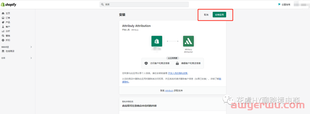 【干货】Shopify Pixel & Attribuly多触点数据归因插件配置操作指南 第14张