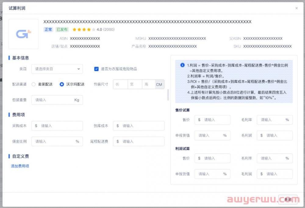 沃尔玛功能重磅上新，帮你打造高品质店铺 第2张
