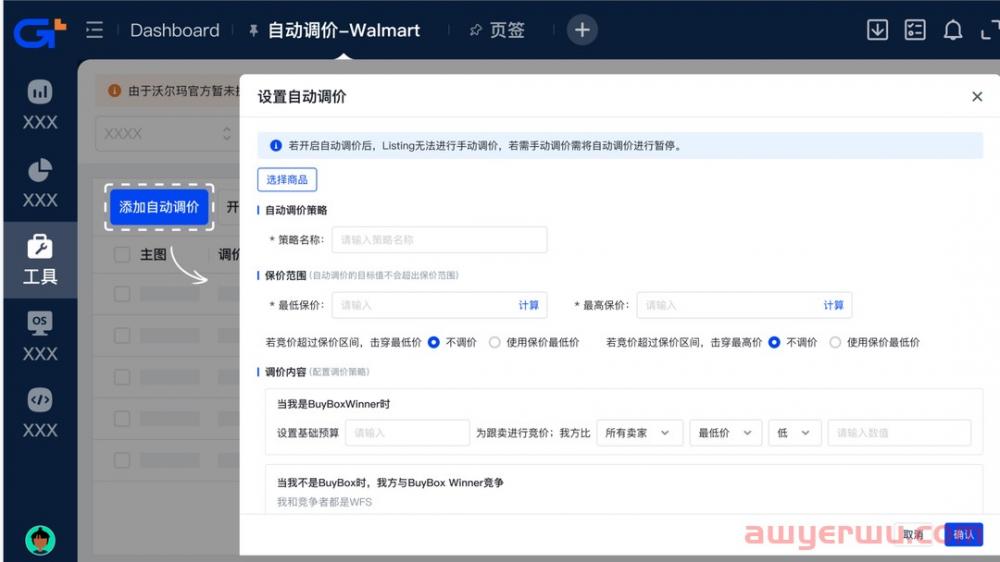 沃尔玛功能重磅上新，帮你打造高品质店铺 第15张