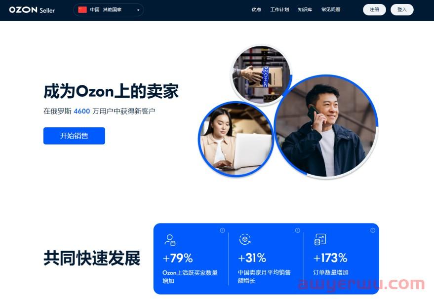 计划招商10万卖家，俄罗斯OZON将于深圳开设办事处 第2张