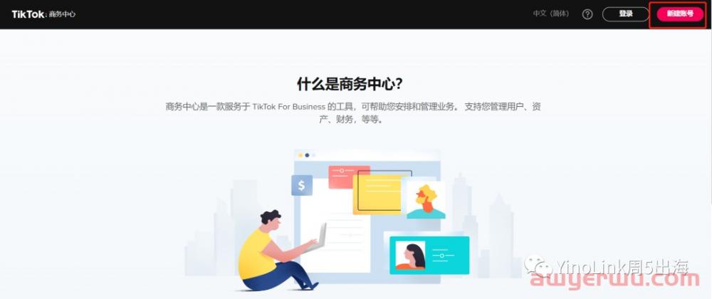 TikTok商务中心BC创建全流程及成员权限分配指南 第1张