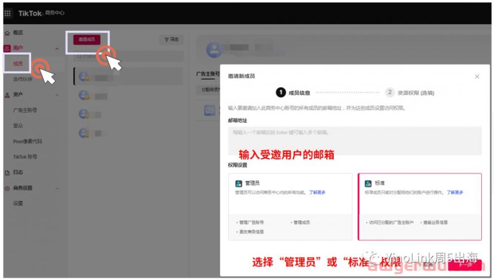 TikTok商务中心BC创建全流程及成员权限分配指南 第6张