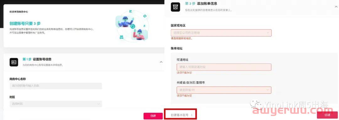 TikTok商务中心BC创建全流程及成员权限分配指南 第4张