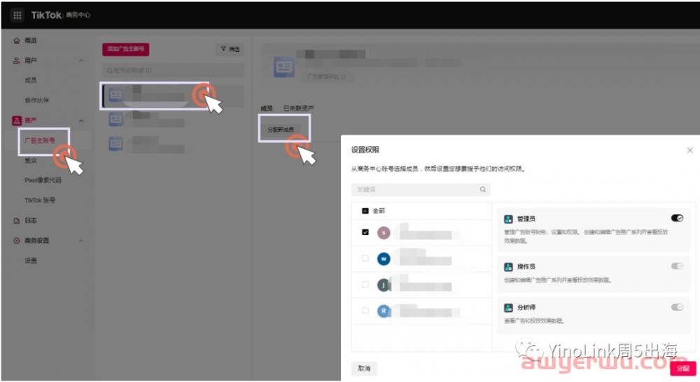 TikTok商务中心BC创建全流程及成员权限分配指南 第7张