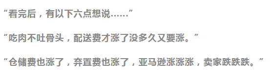 亚马逊重大调整，国内跨境平台机会来了 第6张
