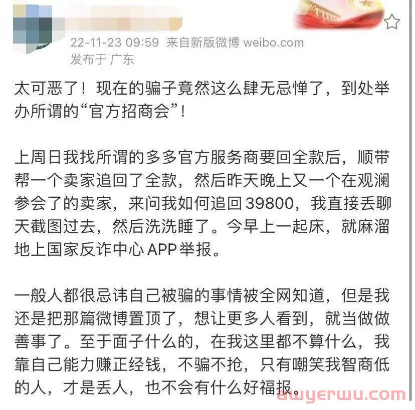 警惕跨境平台Temu招商诈骗！已有卖家被骗数万 第1张