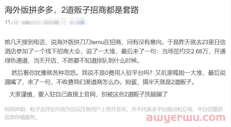 警惕跨境平台Temu招商诈骗！已有卖家被骗数万 第2张