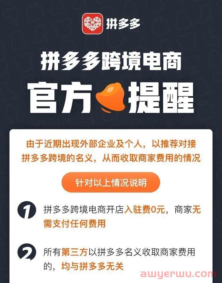 警惕跨境平台Temu招商诈骗！已有卖家被骗数万 第3张