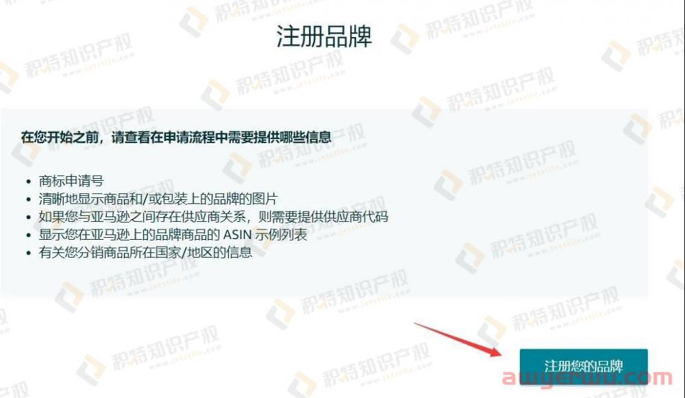 2022年11月最新版亚马逊品牌备案流程 第5张