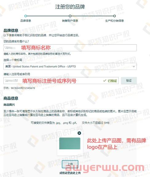 2022年11月最新版亚马逊品牌备案流程 第6张