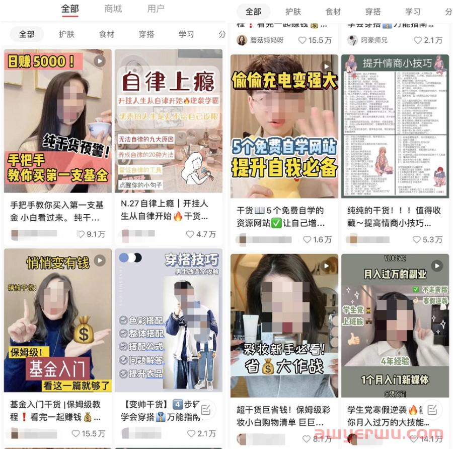 小红书和其他平台有什么区别？怎样发布一个热门笔记？ 第5张