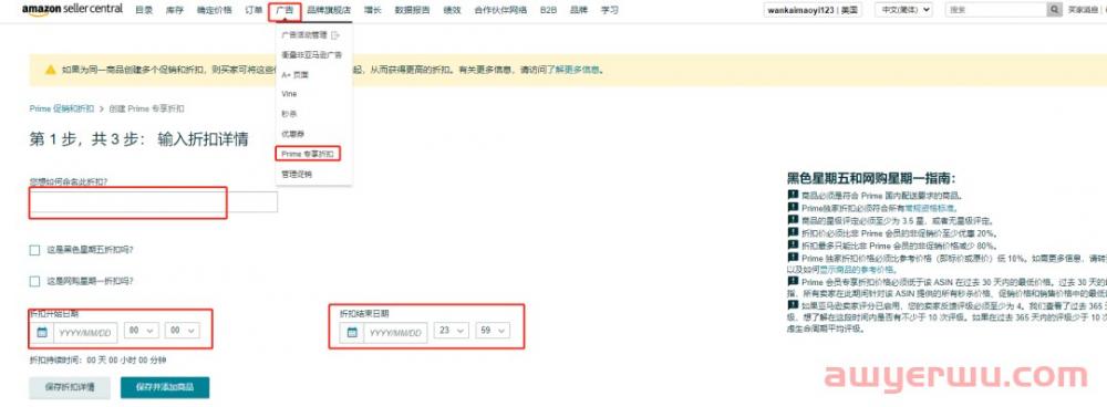 史上最全亚马逊站内促销详解！（包含计算方法） 第5张