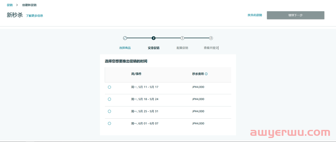 史上最全亚马逊站内促销详解！（包含计算方法） 第8张