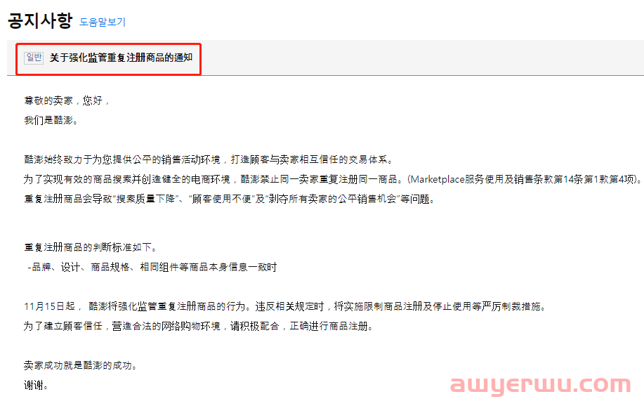 收藏！Coupang近期政策调整合集！ 第1张