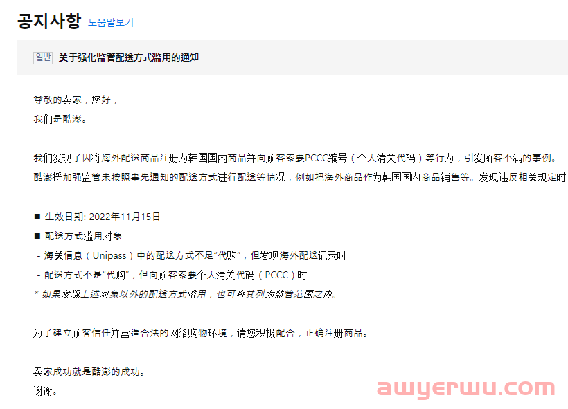 收藏！Coupang近期政策调整合集！ 第2张