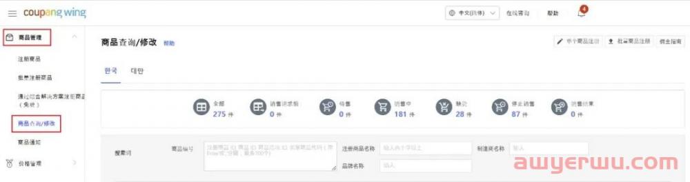 收藏！Coupang近期政策调整合集！ 第4张