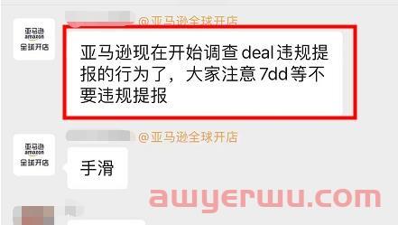 代报秒杀被秋后算账！亚马逊账号验证将迎重大更新！ 第2张