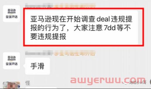 出事了，亚马逊开始严查黑科技！ 第1张