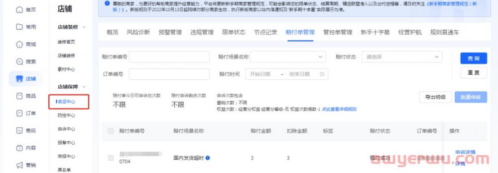 抖音小店操作指南：抖店后台操作6个功能，用好了提高店铺权重 第5张