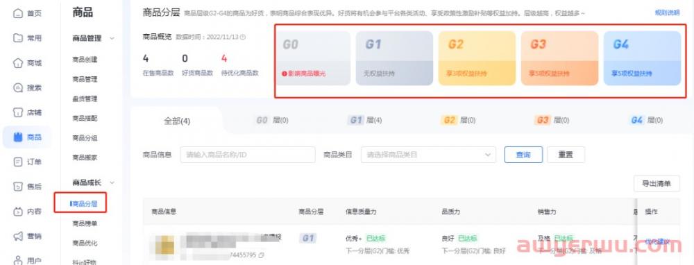 抖音小店操作指南：抖店后台操作6个功能，用好了提高店铺权重 第4张