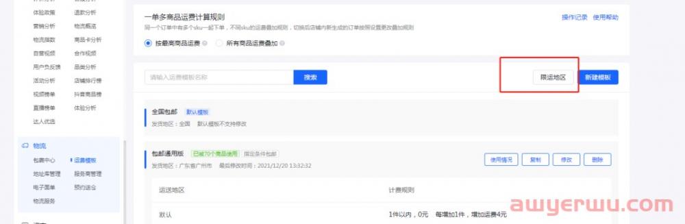 抖音小店操作指南：抖店后台操作6个功能，用好了提高店铺权重 第3张