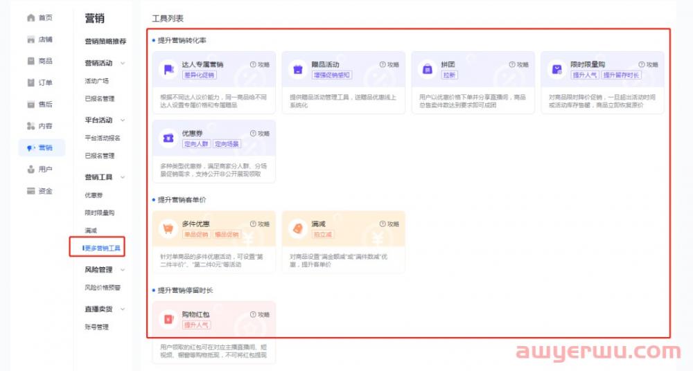 抖音小店操作指南：抖店后台操作6个功能，用好了提高店铺权重 第6张