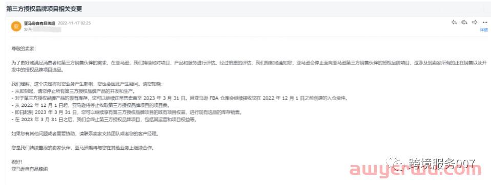 损失过亿！大批卖家黑五秒杀被取消，亚马逊停止授权品牌项目！ 第3张