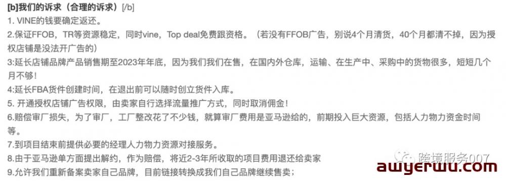 损失过亿！大批卖家黑五秒杀被取消，亚马逊停止授权品牌项目！ 第4张