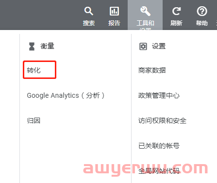 【Google Ads】谷歌广告设置其他电商转化目标(加车、发起结账)(Google Analytics 4导入) 第4张 【Google Ads】谷歌广告设置其他电商转化目标(加车、发起结账)(Google Analytics 4导入) 第4张