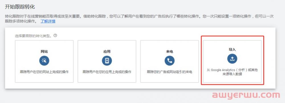 【Google Ads】谷歌广告设置其他电商转化目标(加车、发起结账)(Google Analytics 4导入) 第6张 【Google Ads】谷歌广告设置其他电商转化目标(加车、发起结账)(Google Analytics 4导入) 第6张